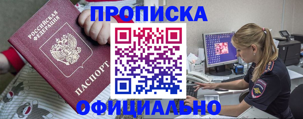 временная регистрация купить в Светлом