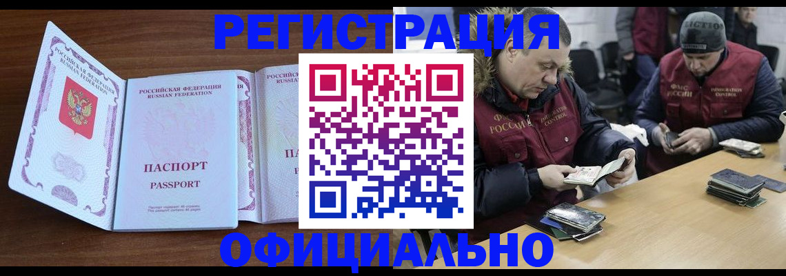 миграционный учет в Светлом