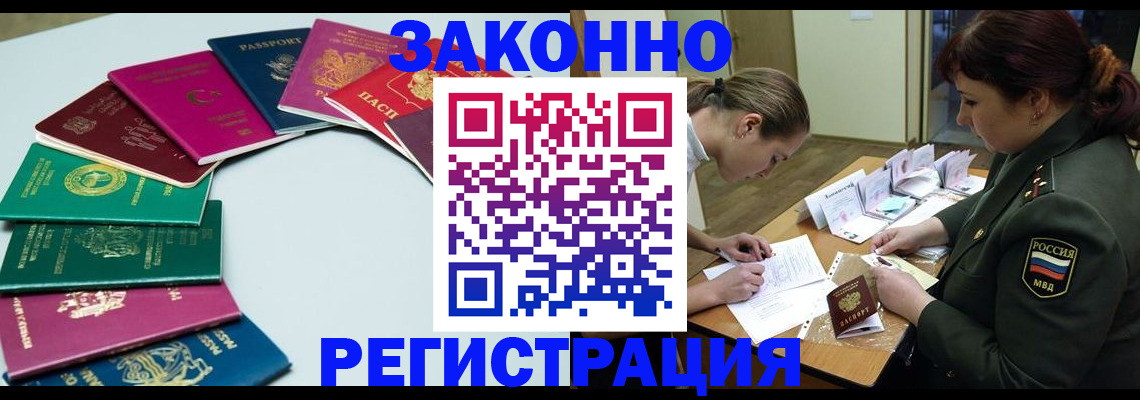 прописка регистрация в Светлом